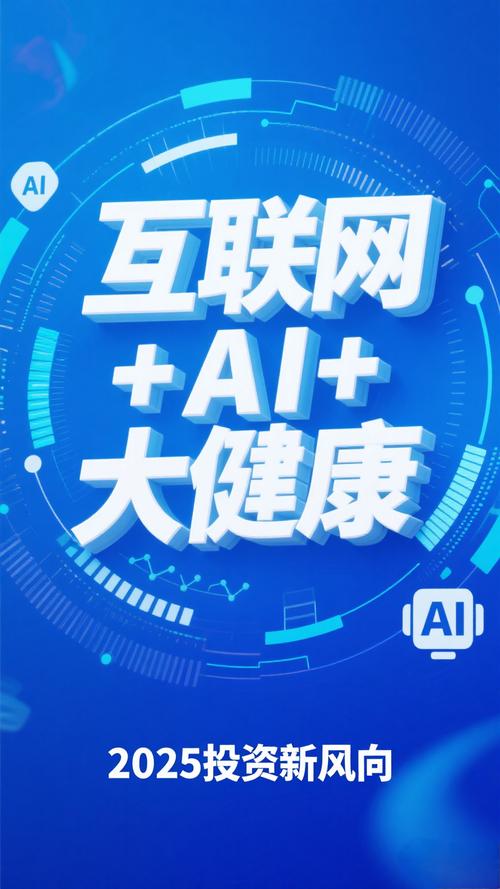 互联网+ai+大健康,错过再等20年?