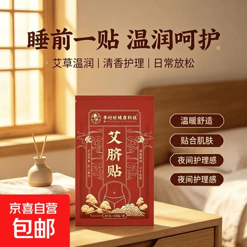 艾脐贴艾绒灸脐贴袋装肚脐艾灸贴艾灸脐丸贴 3盒 李时珍健康科技)红色
