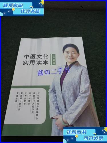 一点就通一中医文化实用读本