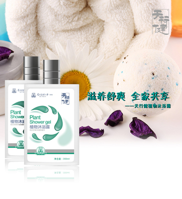 【绿之韵健康科技 天行健植物沐浴露】价格_厂家_绿之韵健康科技 天行健植物沐浴露供应商:王占祥个体经营-勤加缘网